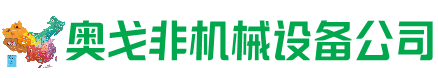新野县回收加工中心:立式,卧式,龙门加工中心,加工设备,旧数控机床_奥戈非机械设备公司